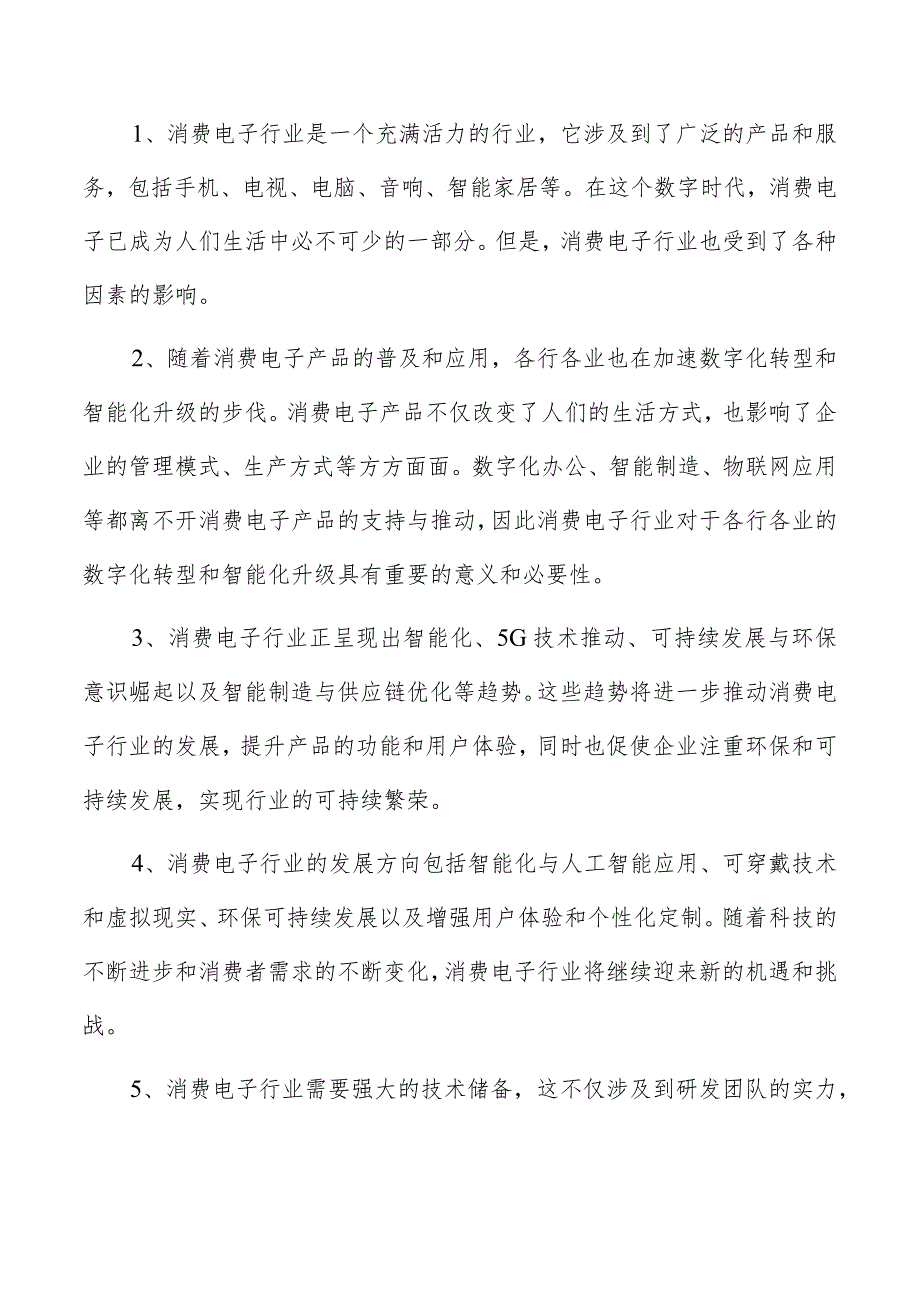 数码相机项目运营管理报告.docx_第2页