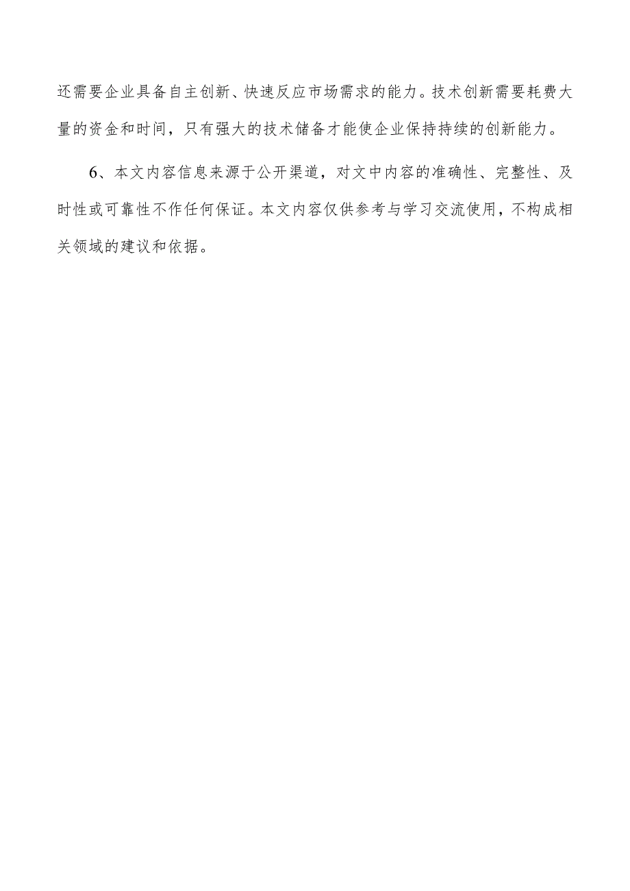 数码相机项目运营管理报告.docx_第3页
