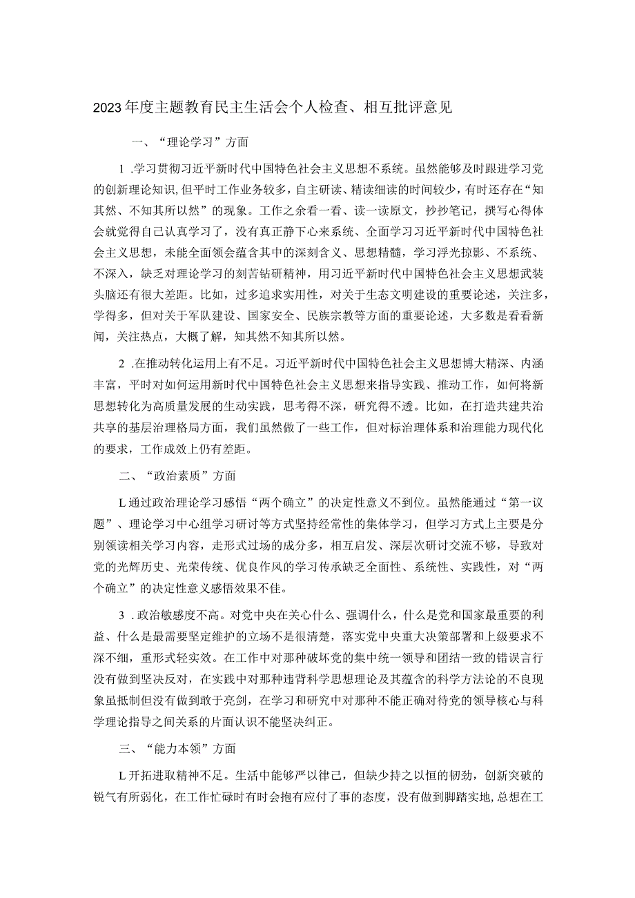 2023主题教育民主生活会个人检查.docx_第1页