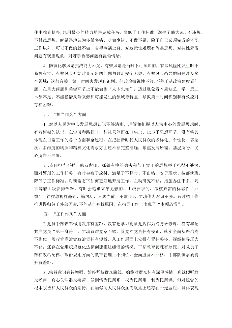 2023主题教育民主生活会个人检查.docx_第2页