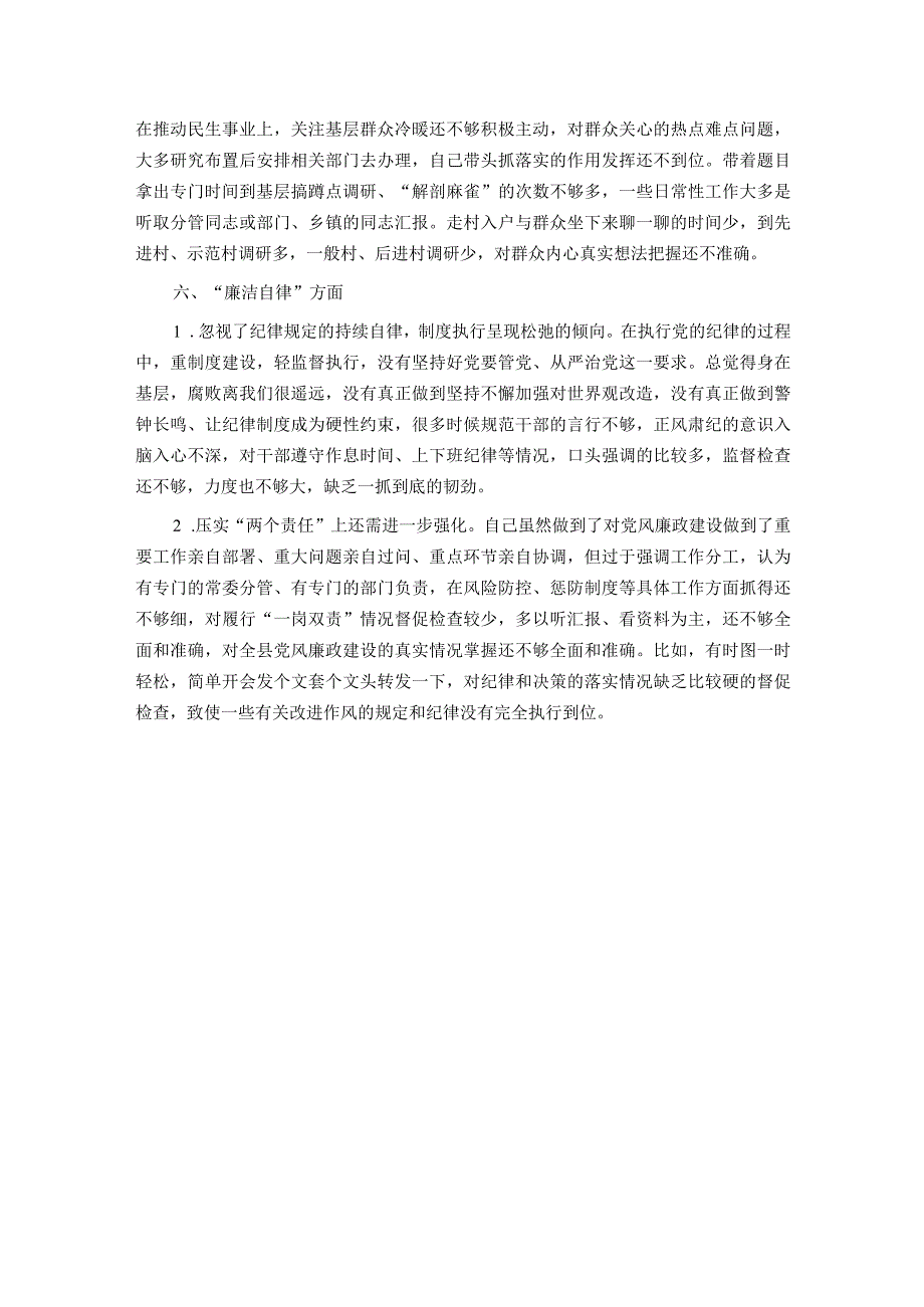 2023主题教育民主生活会个人检查.docx_第3页