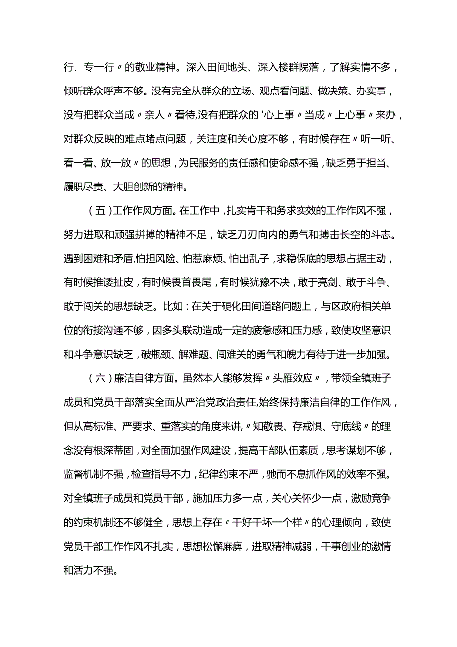 3篇2024年公司班子领导专题民主生活会个人对照检查6篇.docx_第3页