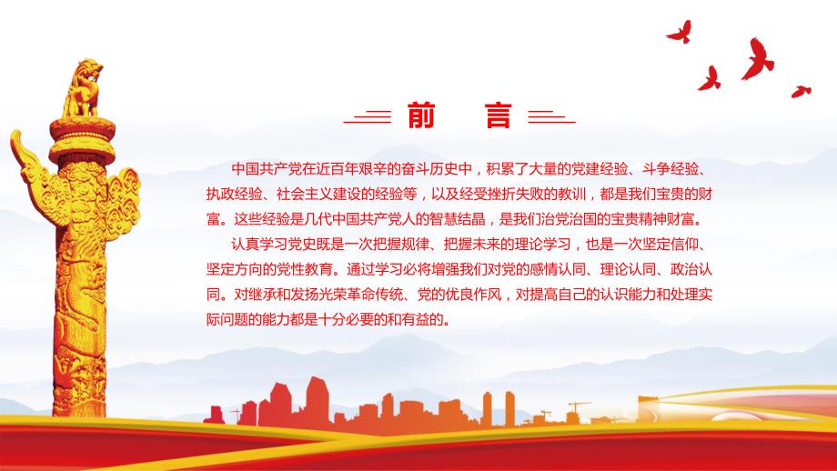 百年奋斗初心弥坚经典版.pptx_第2页