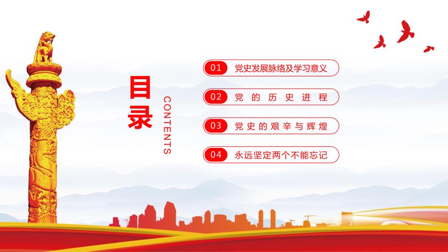 百年奋斗初心弥坚经典版.pptx_第3页