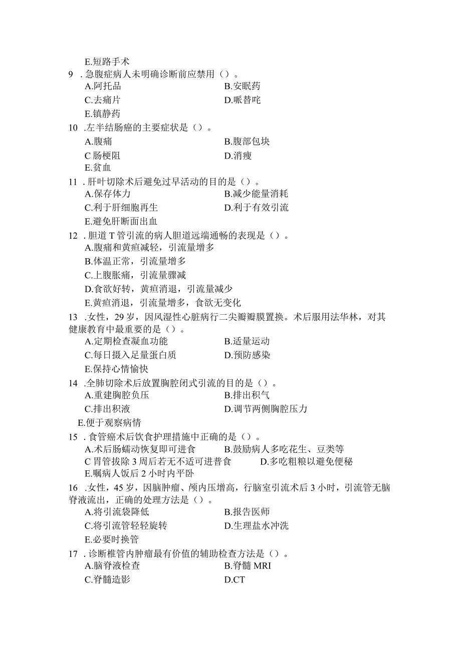 国家开放大学2023年7月期末统一试《11324外科护理学（本）》试题及答案开放本科.docx_第2页