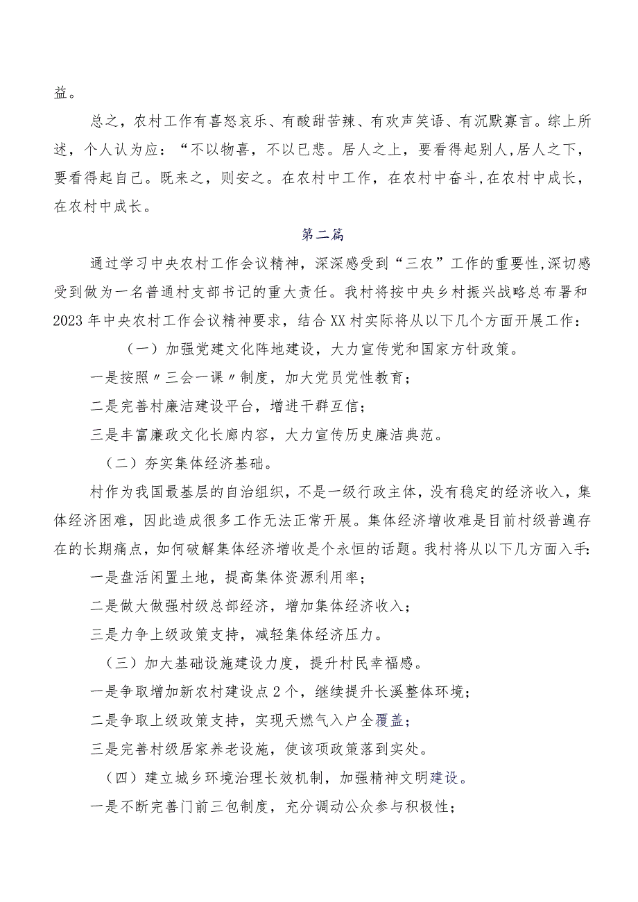 十篇中央农村工作会议精神研讨交流材料、心得.docx_第2页