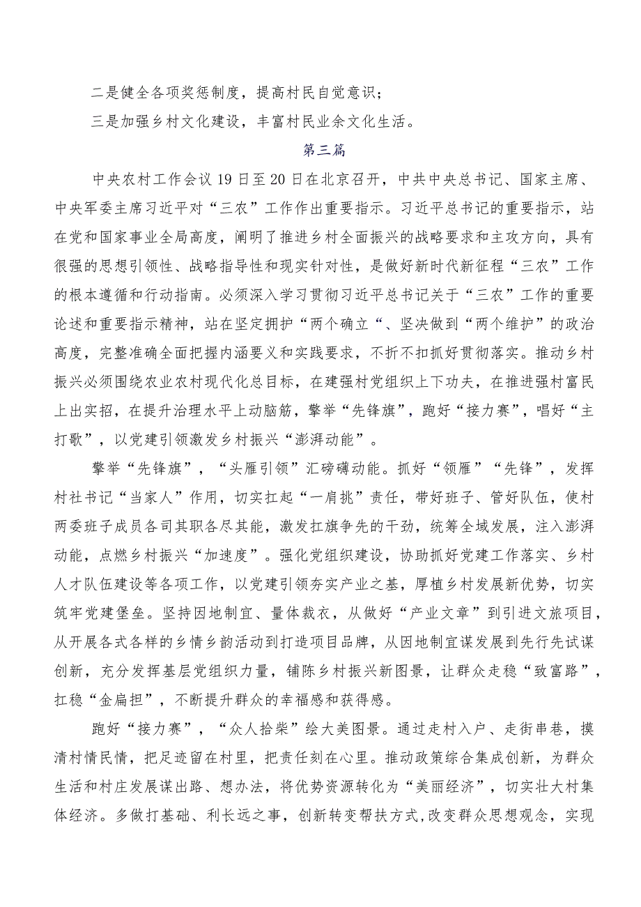 十篇中央农村工作会议精神研讨交流材料、心得.docx_第3页