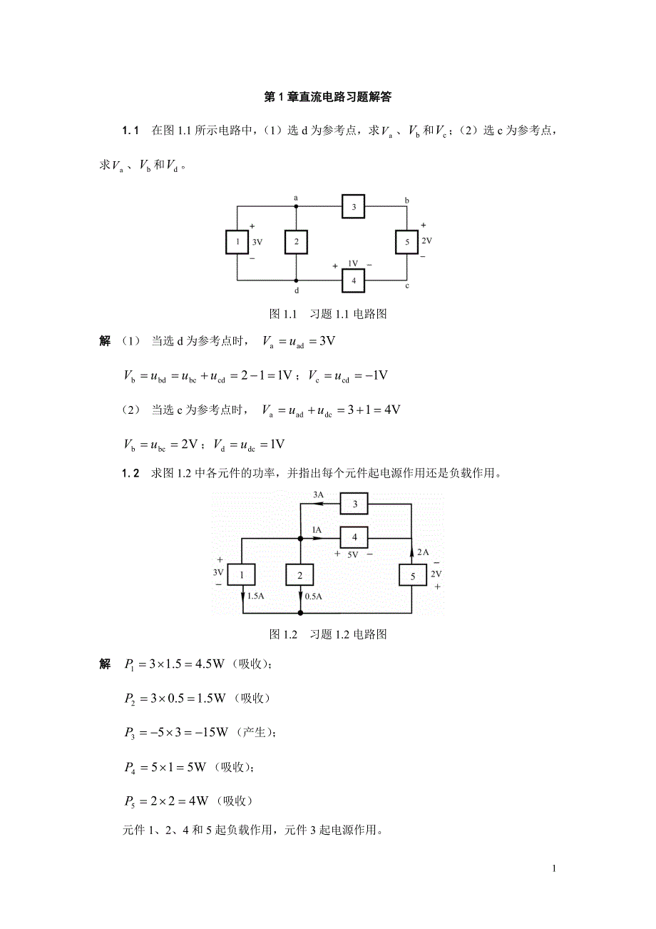 电路与模拟电子技术课后习题答案上.doc_第1页