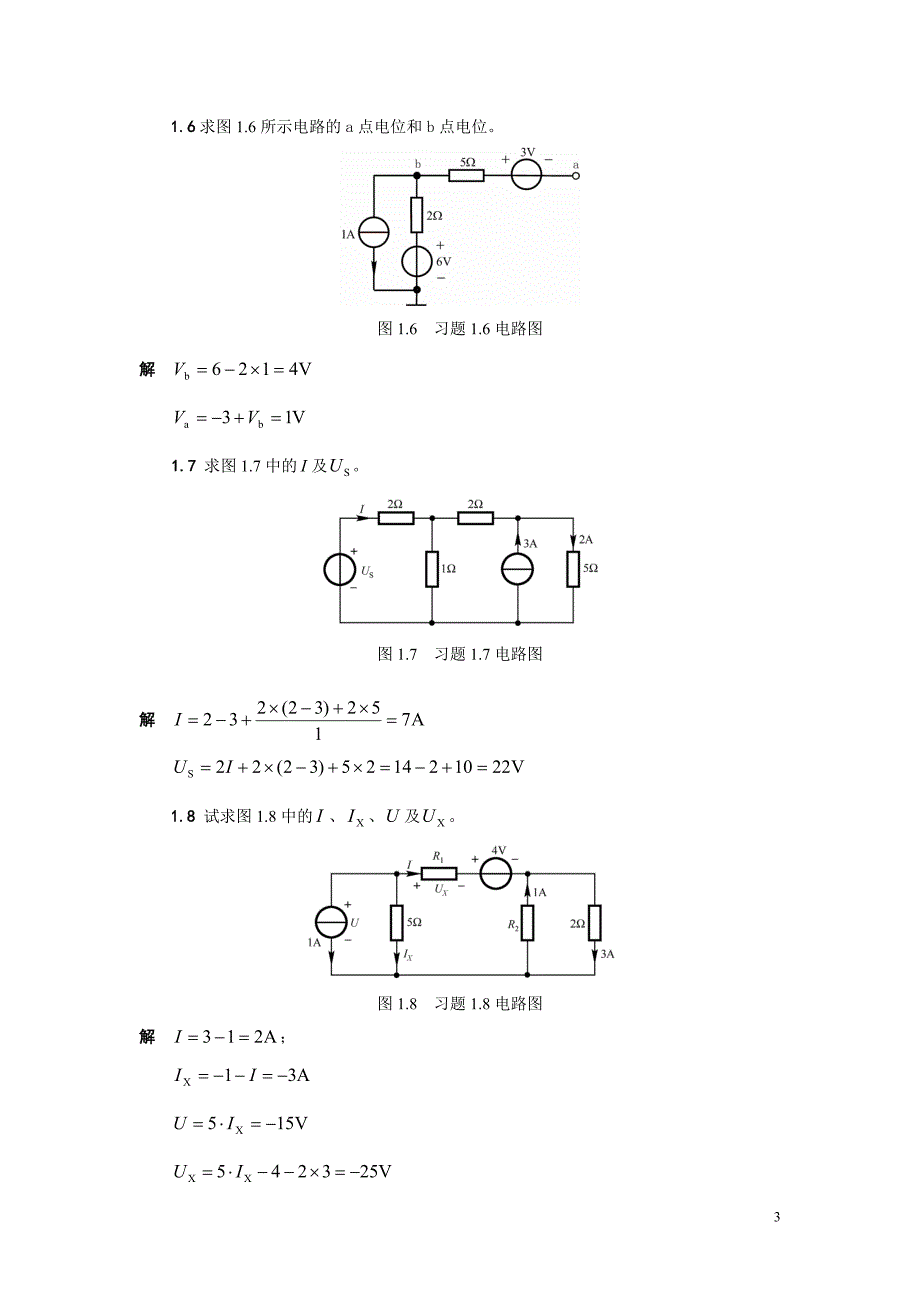 电路与模拟电子技术课后习题答案上.doc_第3页