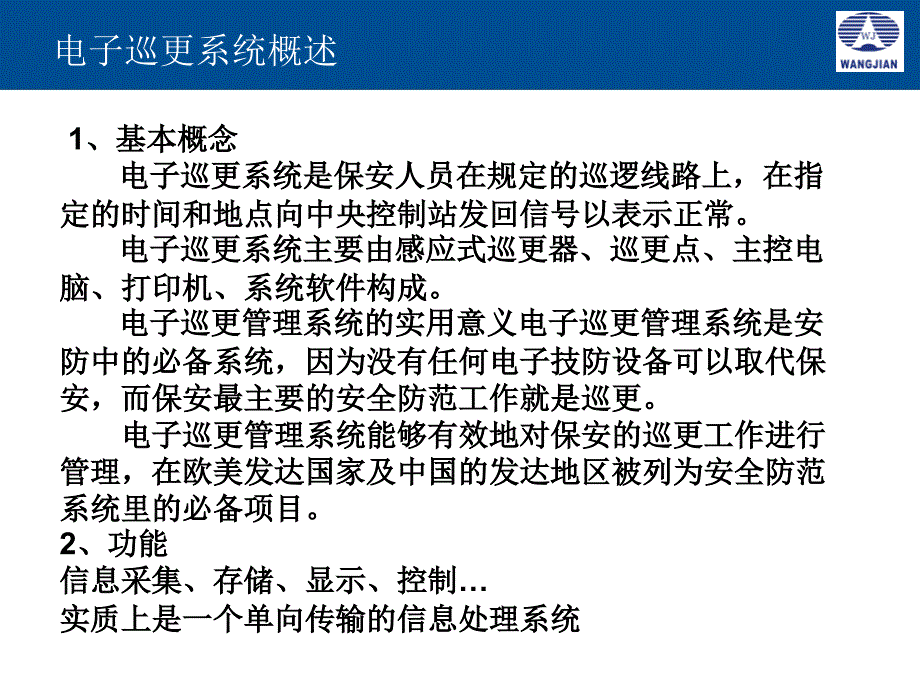 电子巡更系统培训.ppt_第2页
