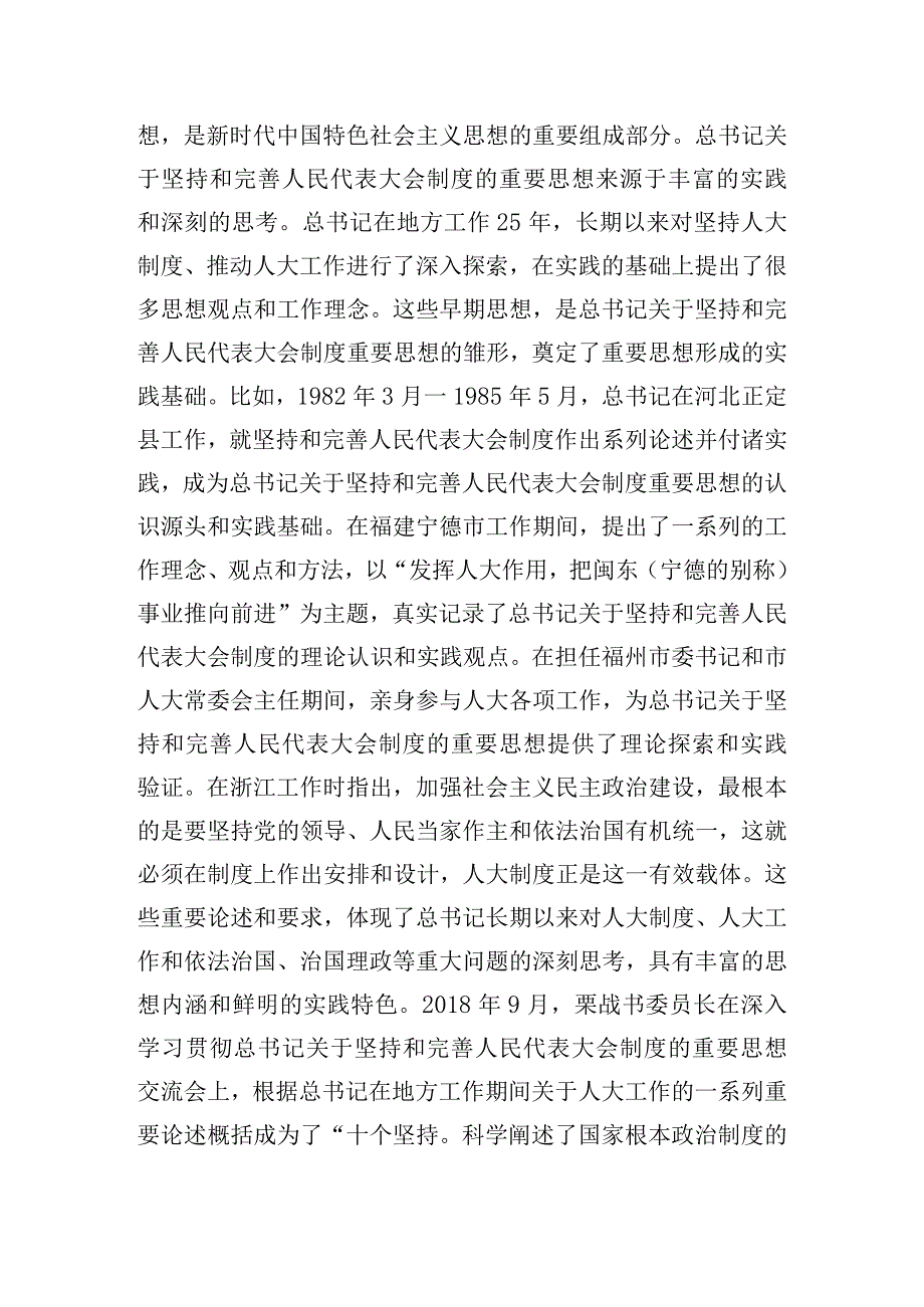 关于坚定信心决心奋力为全县高质量发展贡献人大力量党课讲话.docx_第2页