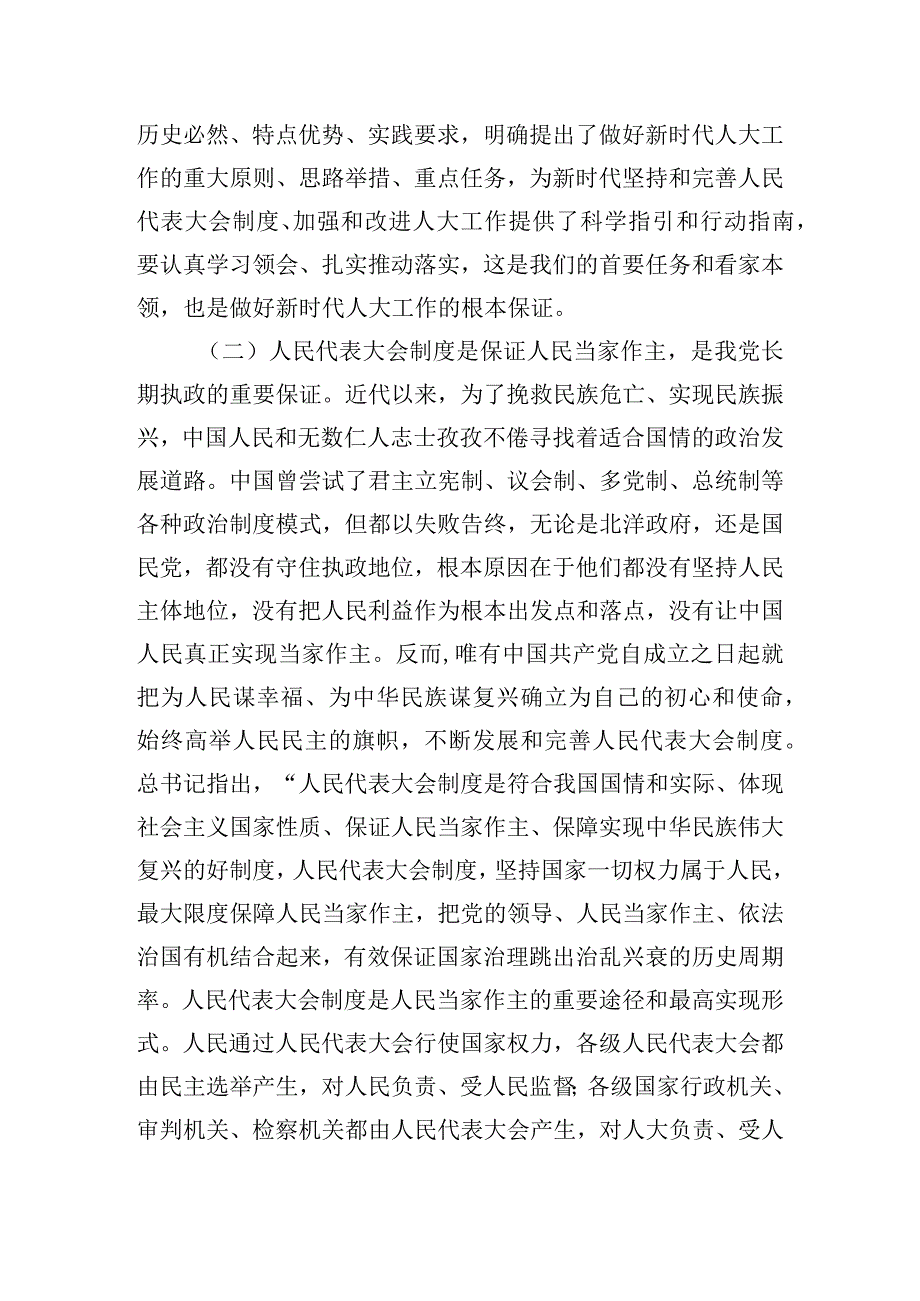 关于坚定信心决心奋力为全县高质量发展贡献人大力量党课讲话.docx_第3页