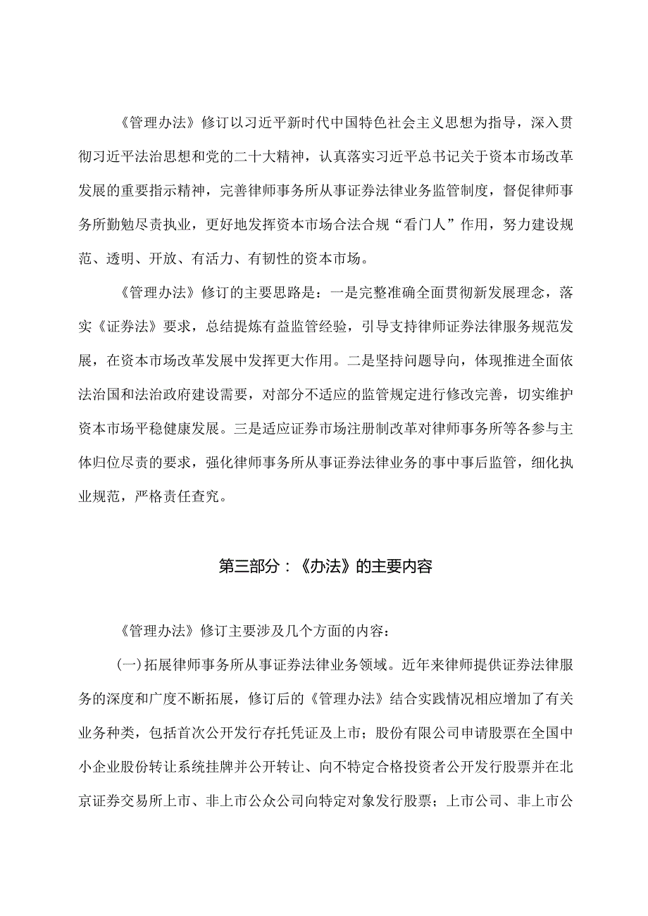 学习解读2023年律师事务所从事证券法律业务管理办法（讲义）.docx_第2页