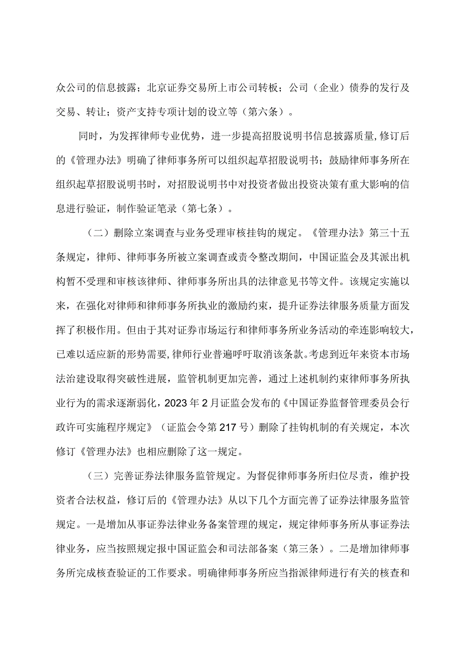 学习解读2023年律师事务所从事证券法律业务管理办法（讲义）.docx_第3页