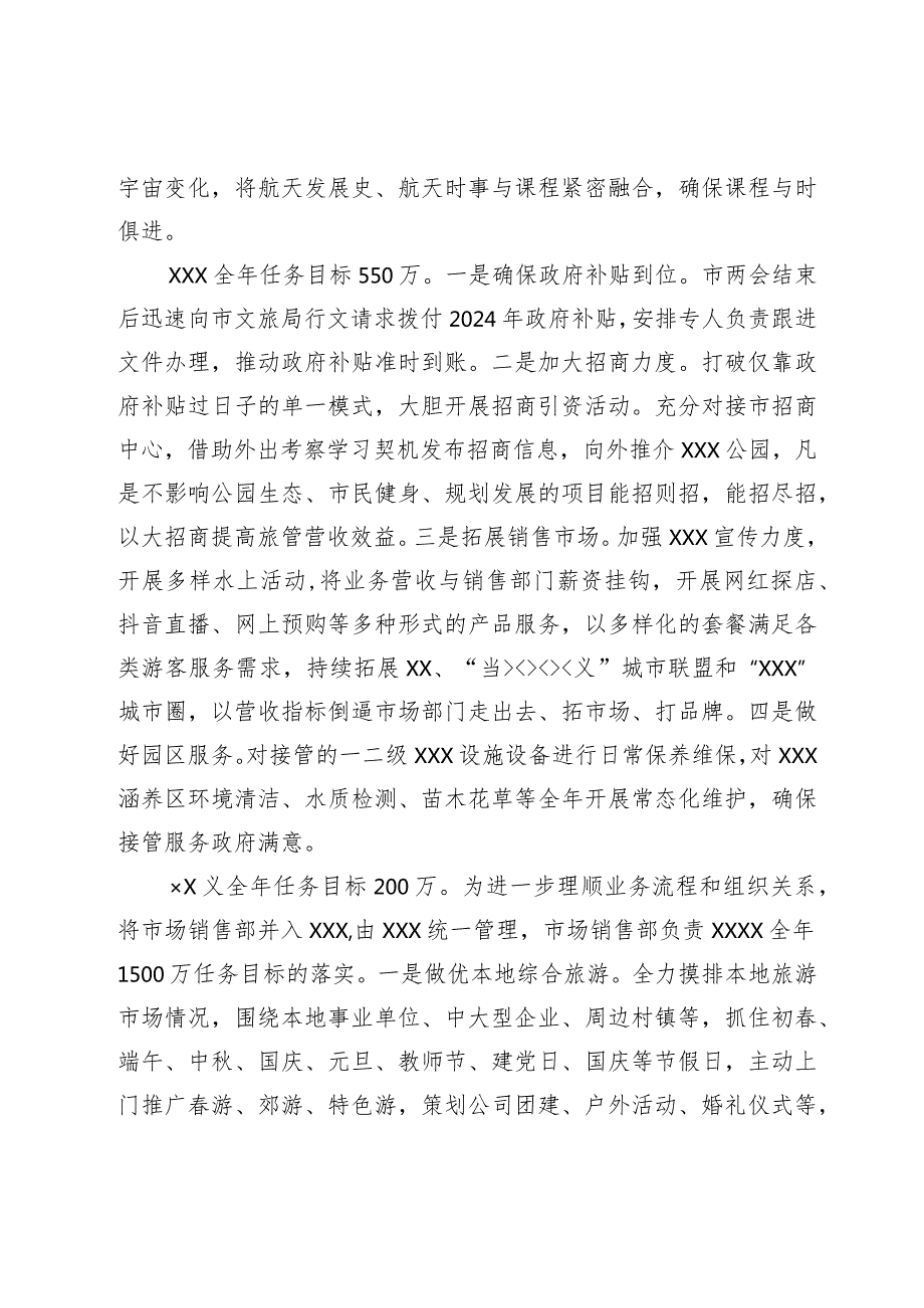 文旅公司2024年工作计划.docx_第2页