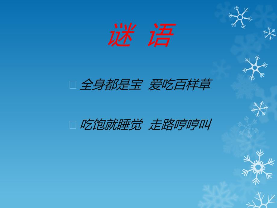 大侦探小小猪PPT课件.ppt_第2页