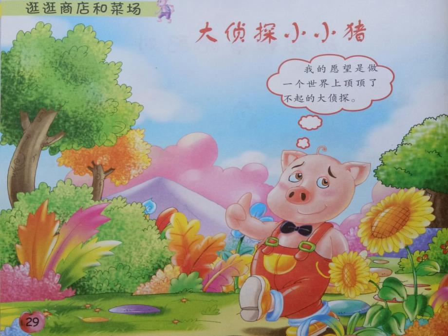 大侦探小小猪PPT课件.ppt_第3页