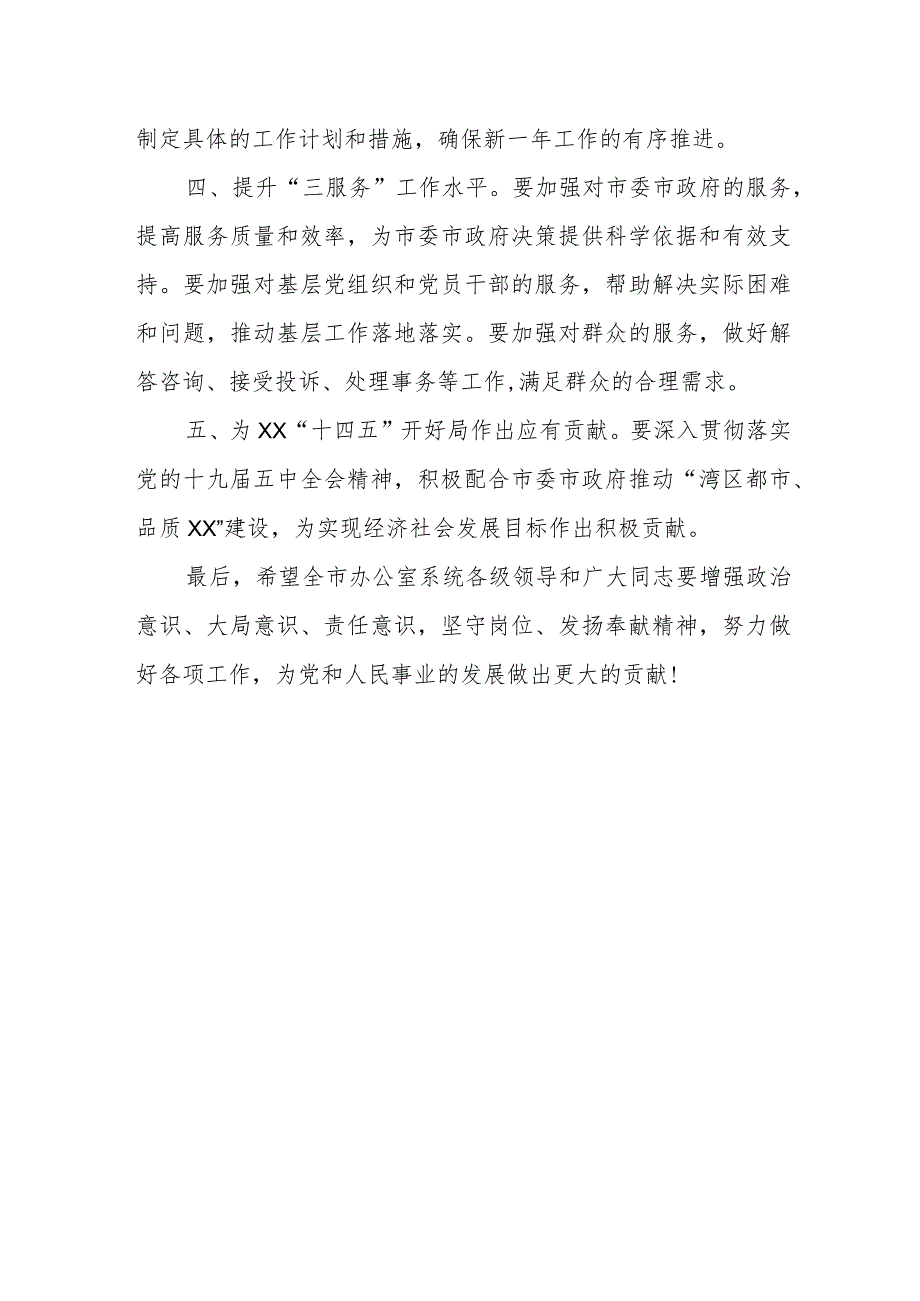 市委办公室主任在全市办公室系统工作总结会议上的讲话.docx_第3页