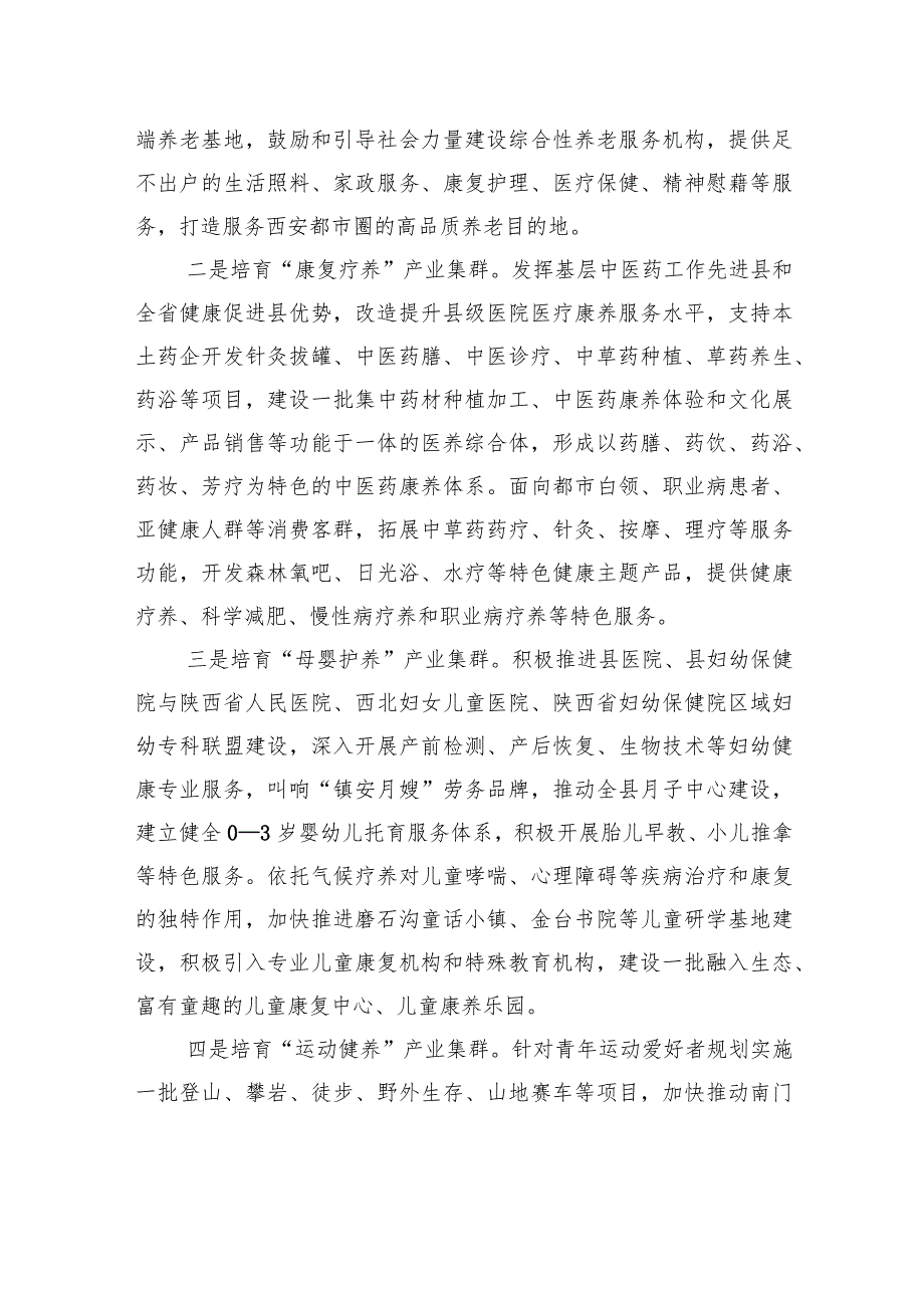 模板++调研报告：对做大做强生态康养首位产业的思考副本+(37).docx_第2页
