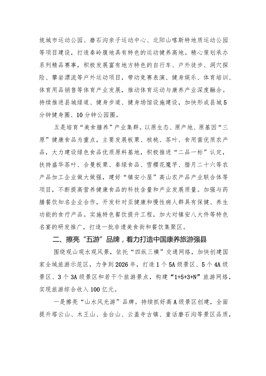 模板++调研报告：对做大做强生态康养首位产业的思考副本+(37).docx_第3页