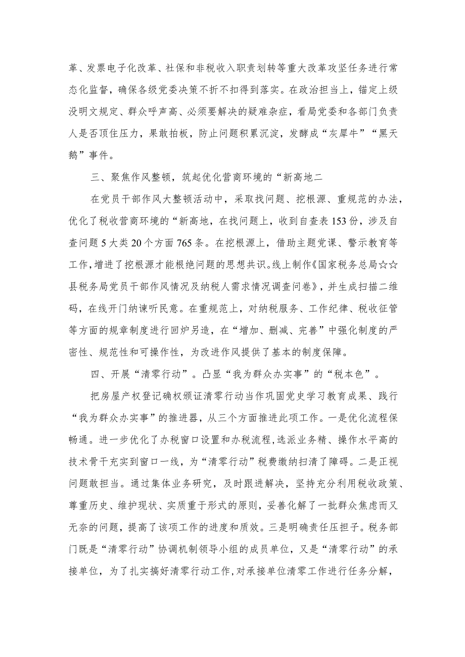 推进清廉机关建设工作开展情况汇报最新精选版【九篇】.docx_第3页
