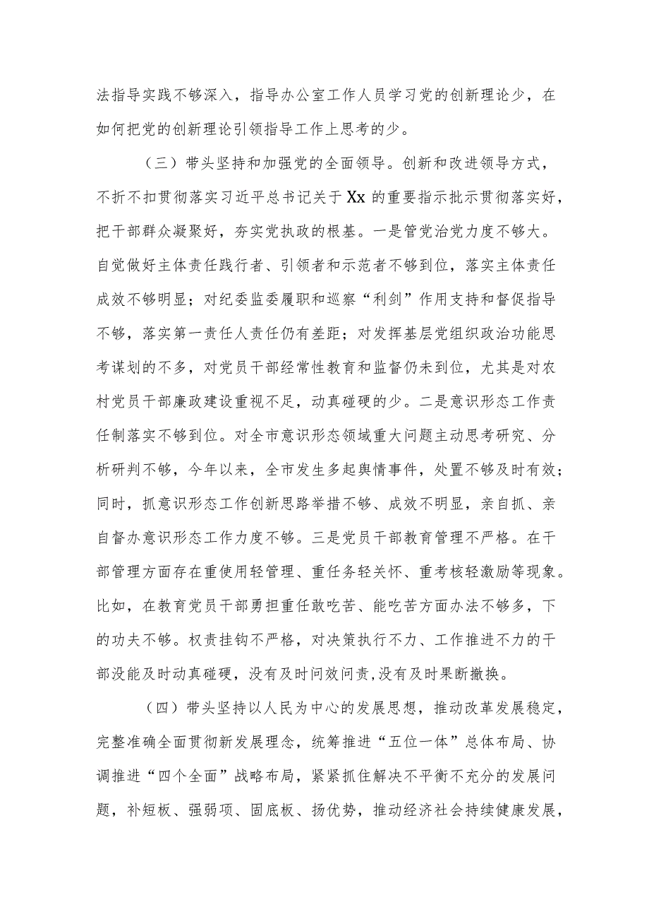 2023年市政府办公室主任民主生活会“六个带头”对照检查材料.docx_第2页