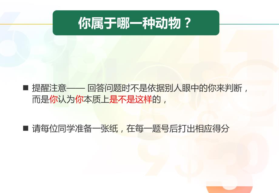 PDP性格测试PPT课件.ppt_第2页