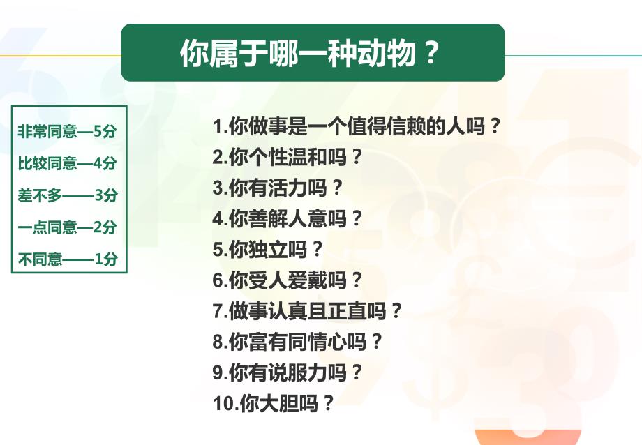 PDP性格测试PPT课件.ppt_第3页