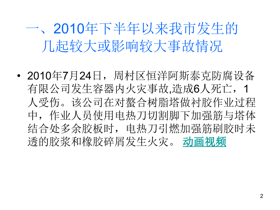 如何指导企业做好安全隐患排查.ppt_第2页