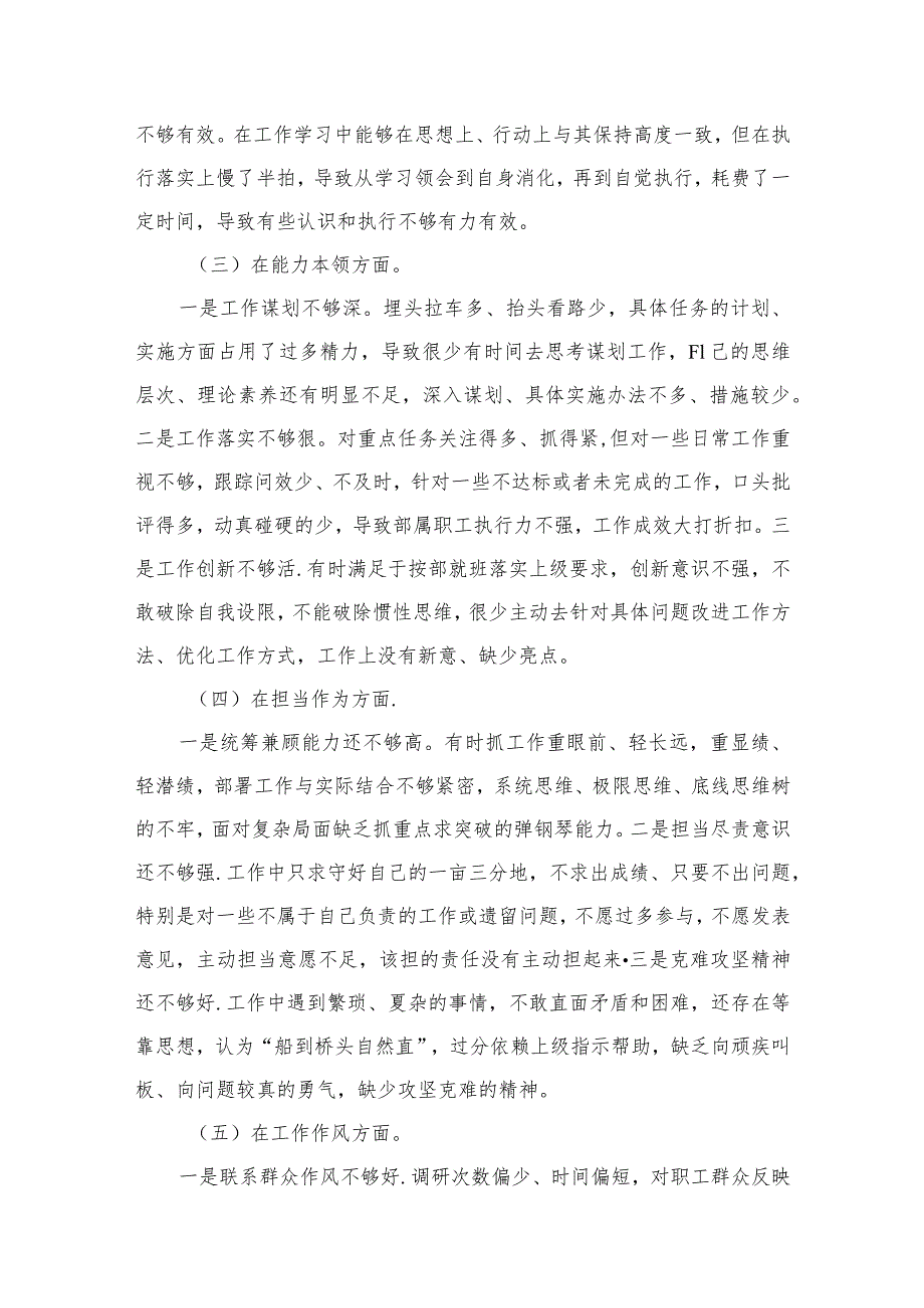 2024个人对照剖析发言材料(精选12篇).docx_第3页
