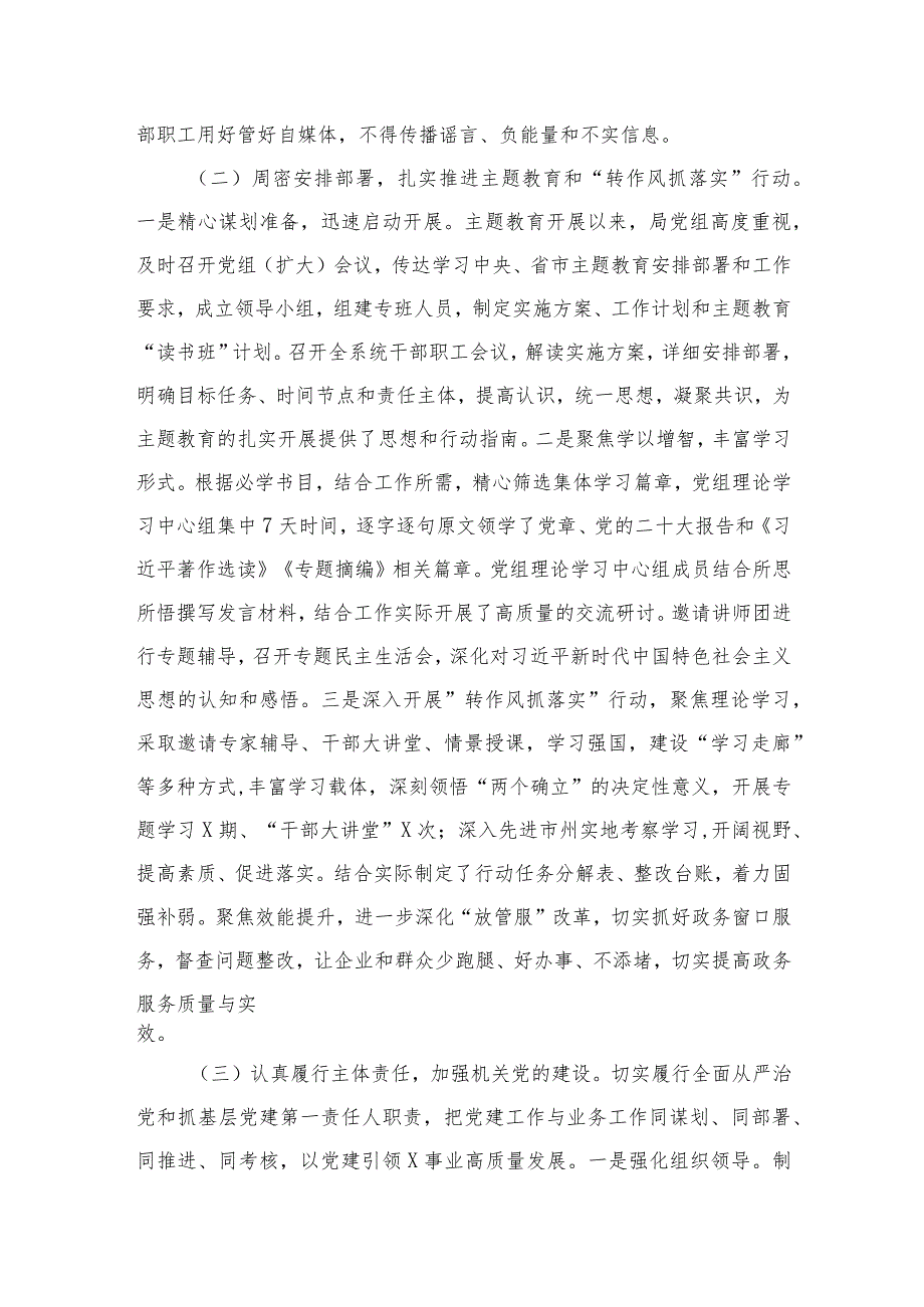 机关党委（党组）2023年党建工作总结【五篇精选】供参考(1).docx_第3页
