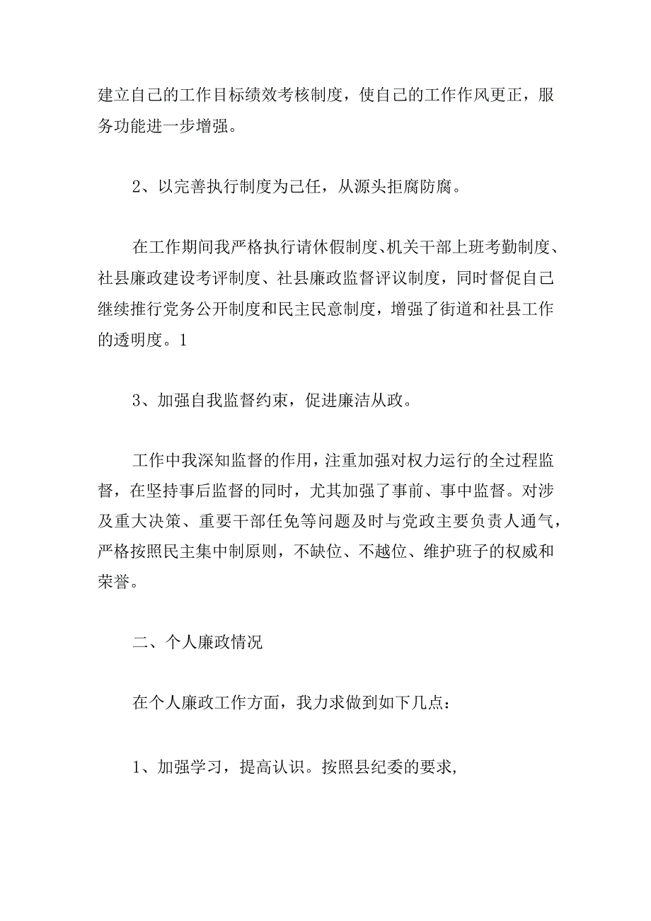 领导干部廉洁自律工作自查自纠报告(1).docx_第2页