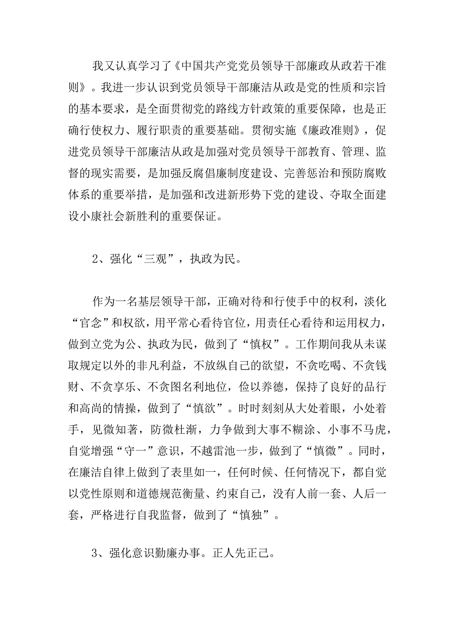 领导干部廉洁自律工作自查自纠报告(1).docx_第3页
