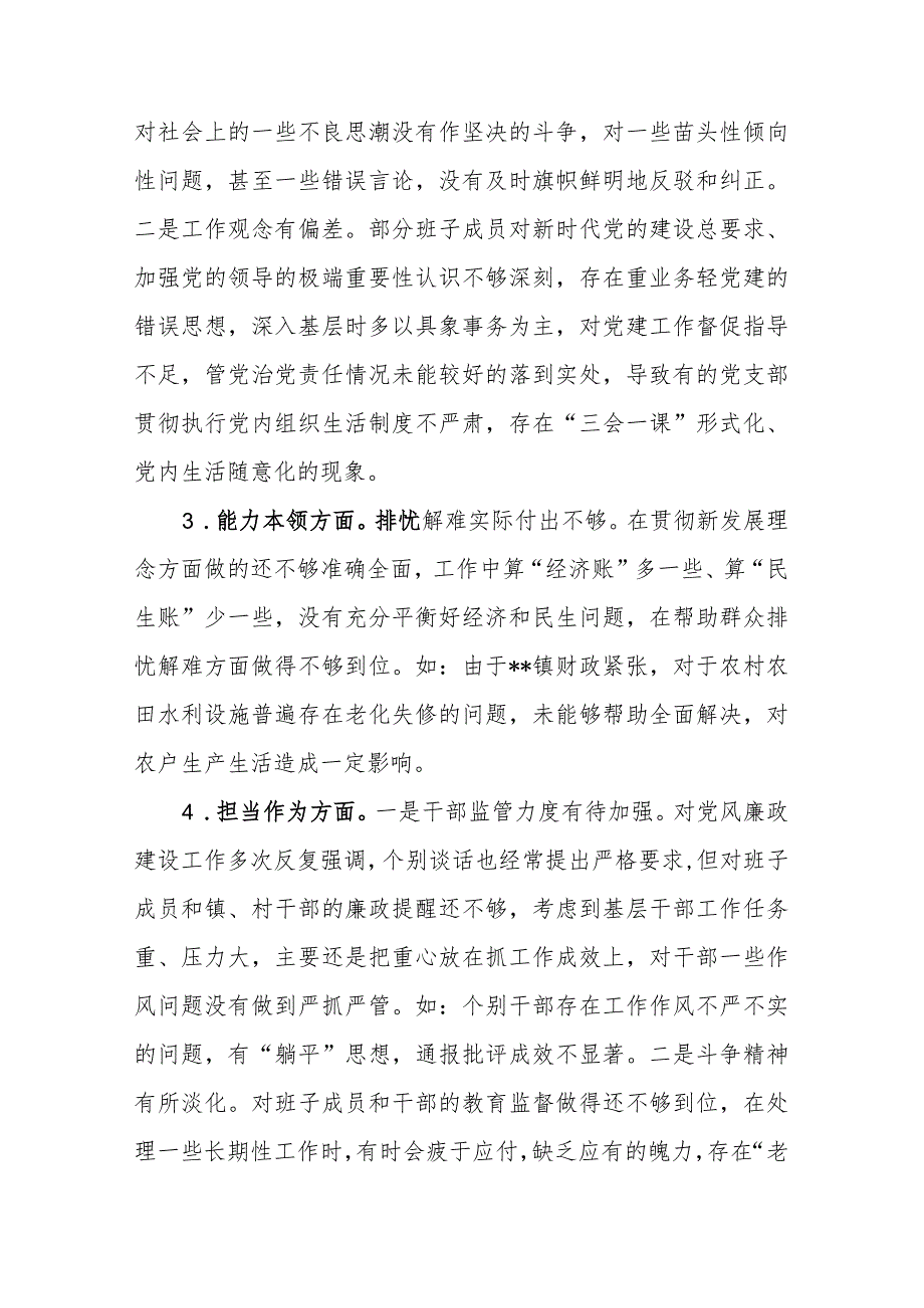 乡镇党政班子2023专题民主生活会对照检查材料(1).docx_第2页
