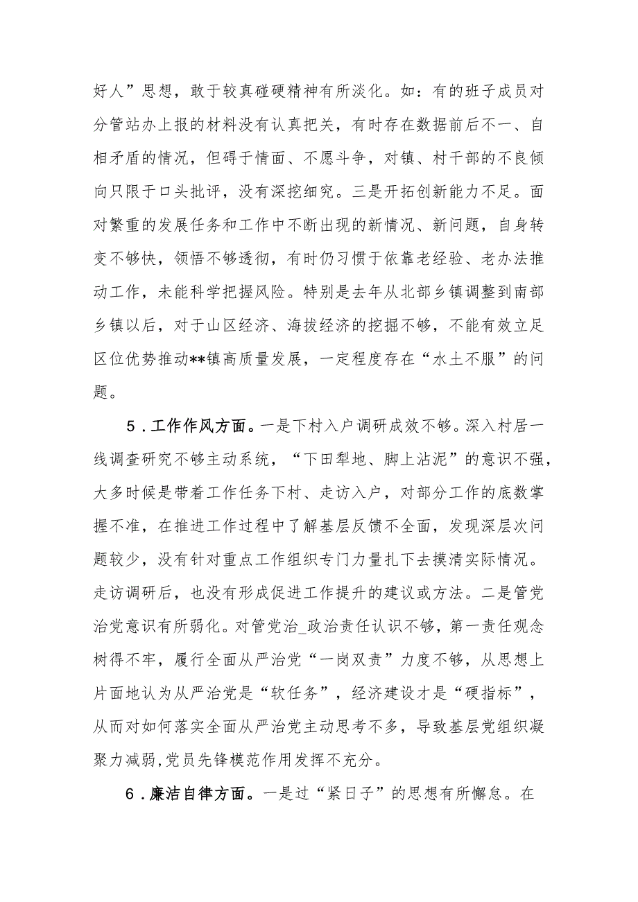 乡镇党政班子2023专题民主生活会对照检查材料(1).docx_第3页