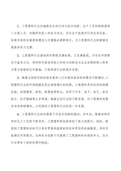 聚己二酸丁二醇酯（PBT）项目市场营销方案.docx