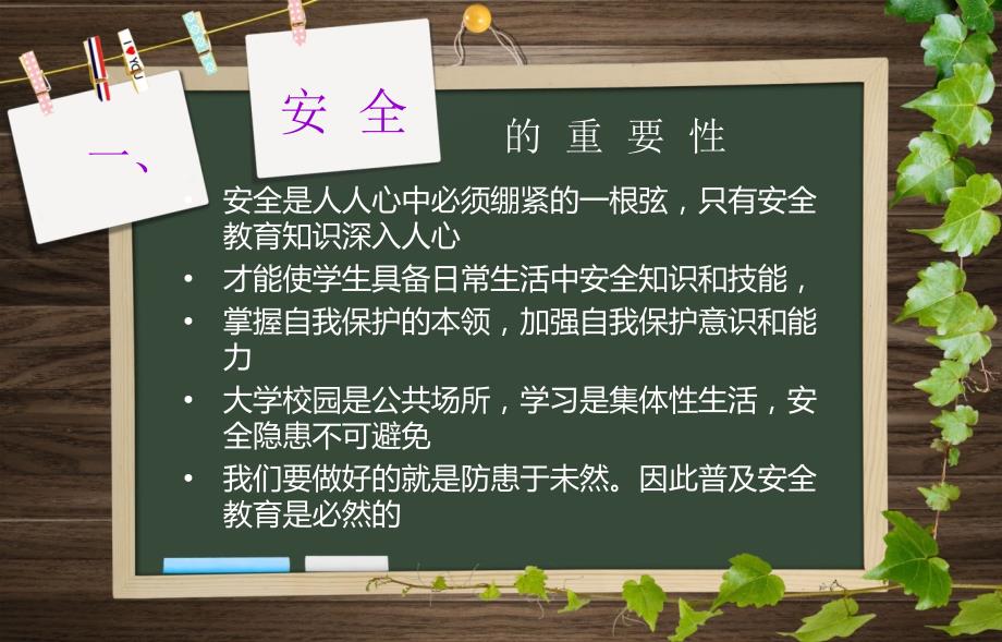 大学生宿舍安全教育一.ppt_第3页