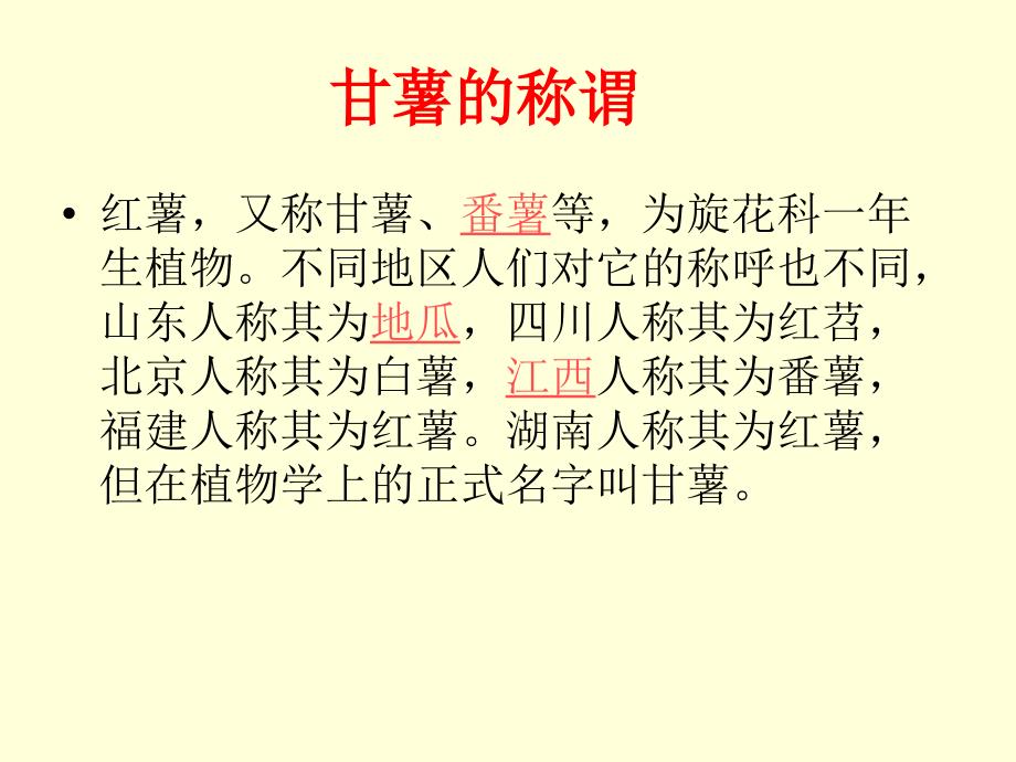 甘薯的基础知识及高产栽培技术.ppt_第2页