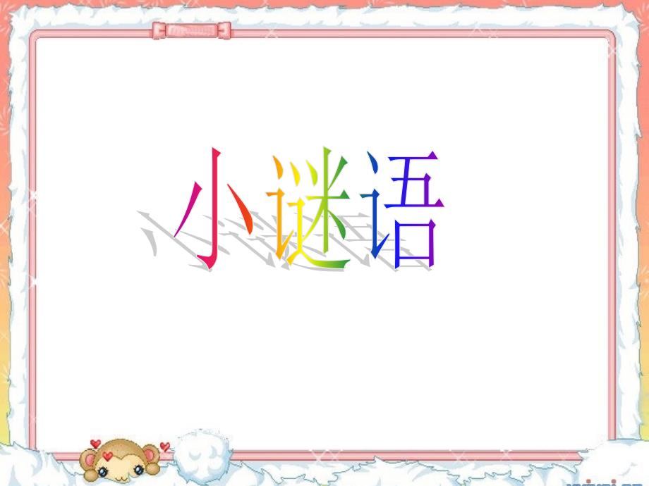 学宪法法律伴我成长课件.ppt_第2页