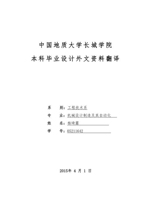 一种自动化夹具设计方法机械加工工艺外文文献翻译@中英文翻译@外文翻译.doc