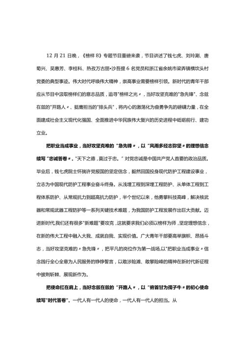 个人榜样8观后感交流(精选资料).docx