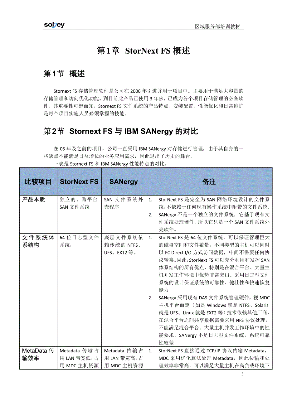 stornext安装文档.doc_第3页