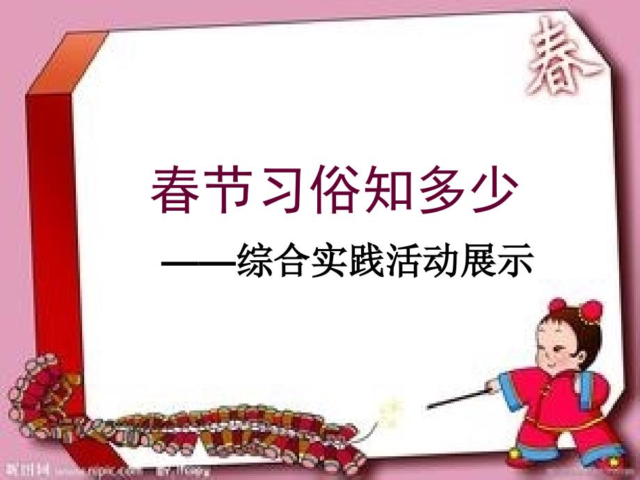 一年级品生下册节知多少课件1北师大版.ppt_第2页