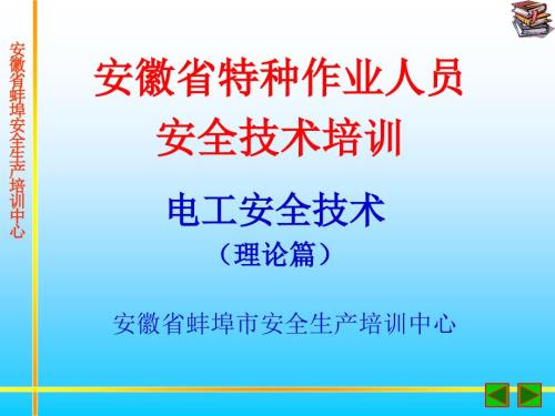 电工安全培训PPT课件.ppt