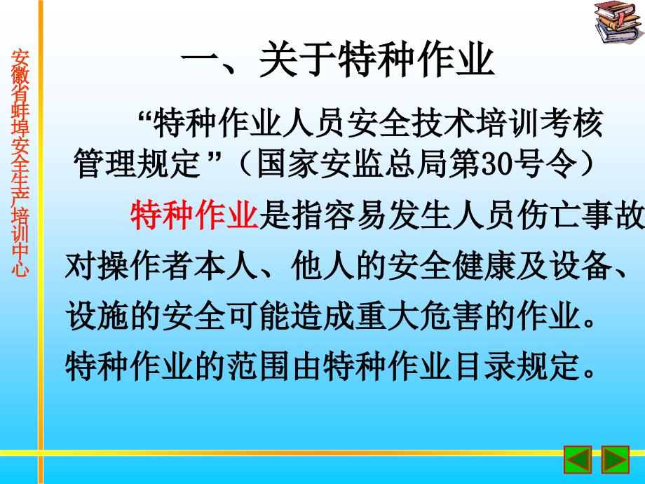 电工安全培训PPT课件.ppt_第2页