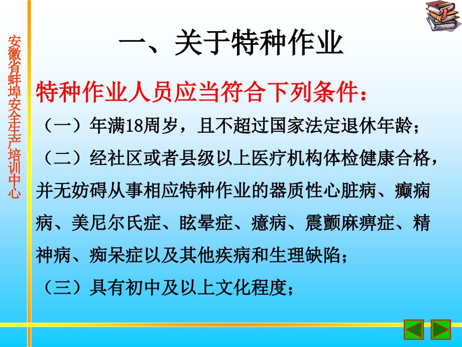 电工安全培训PPT课件.ppt_第3页
