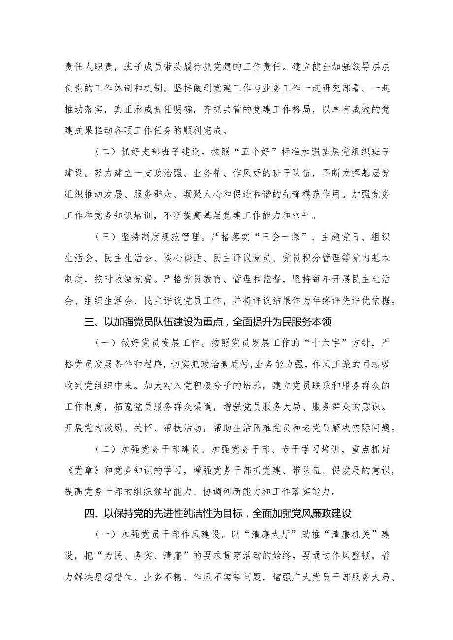 2024党建工作计划（共12篇）.docx_第3页