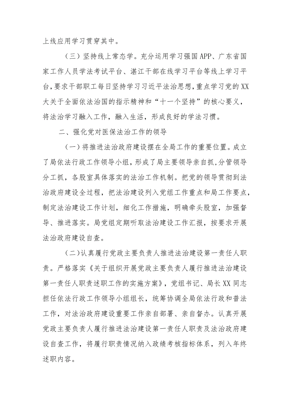 XX县医疗保障局2023年法治政府建设报告.docx_第2页