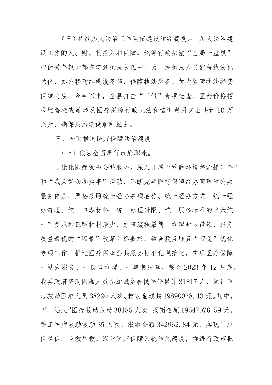 XX县医疗保障局2023年法治政府建设报告.docx_第3页