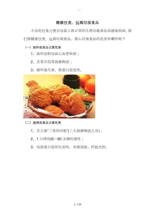 学校食品安全宣传栏内容.doc